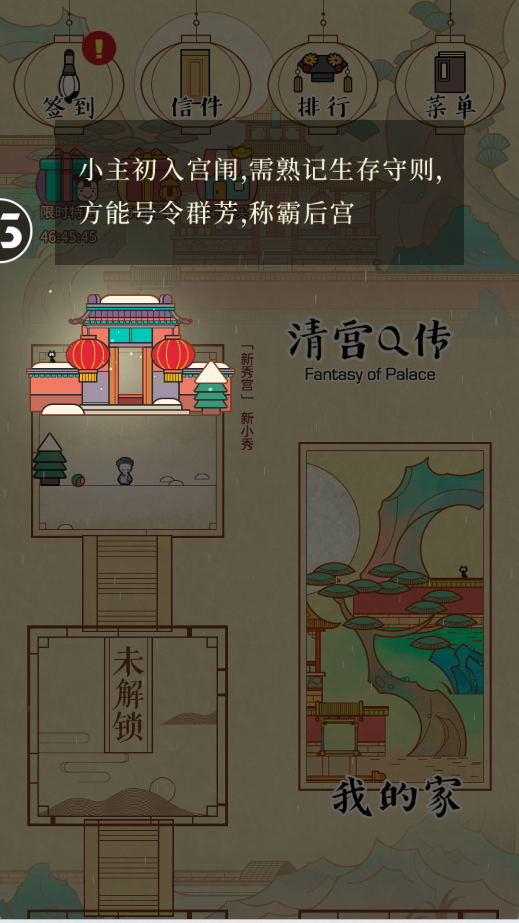 清宫q传