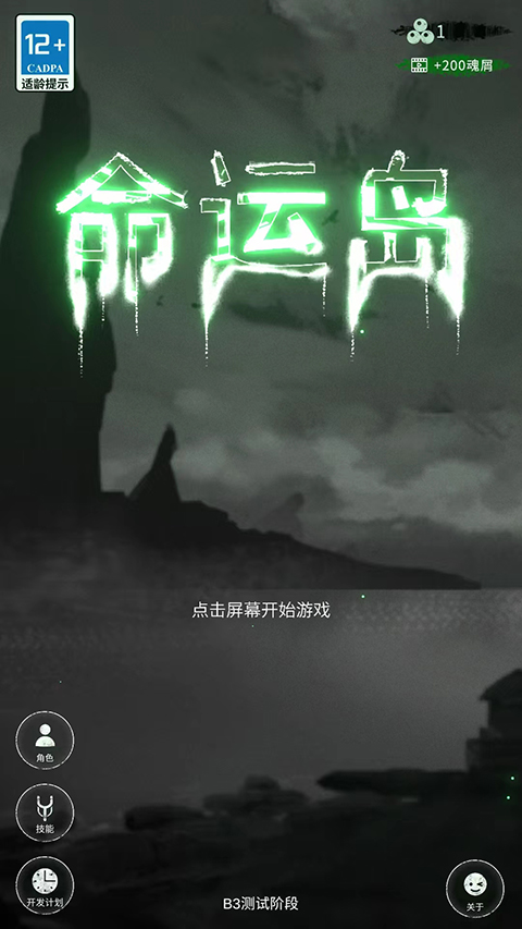 命运岛新版