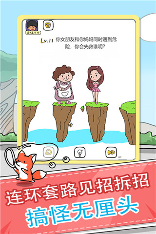 全民来烧脑游戏