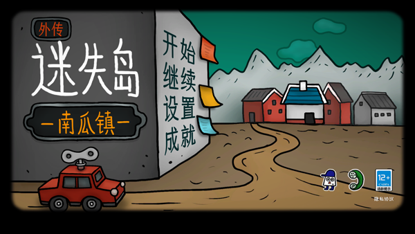 迷失岛外传南瓜镇新版