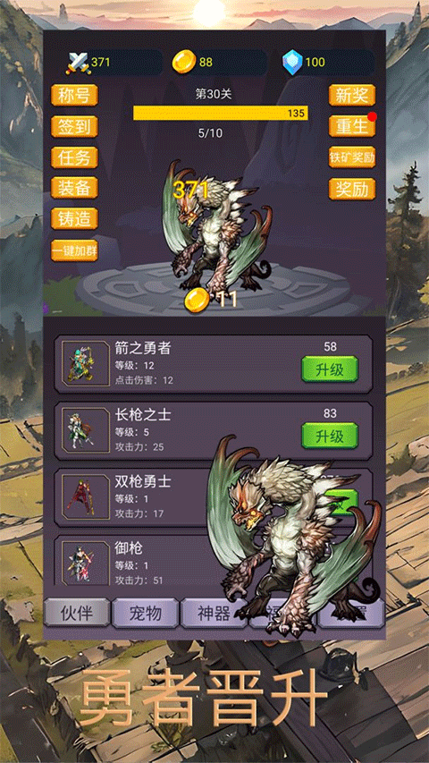 转生勇者打魔王新版