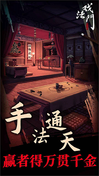 戏法门新版