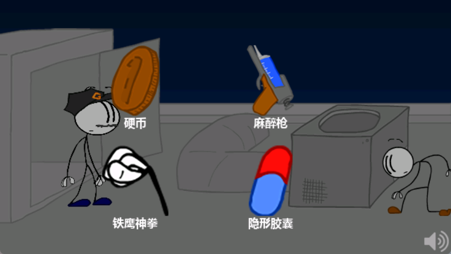 火柴人智取钻石