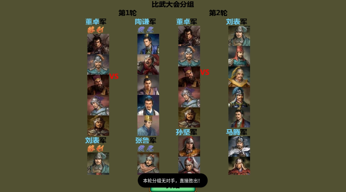 手中三国