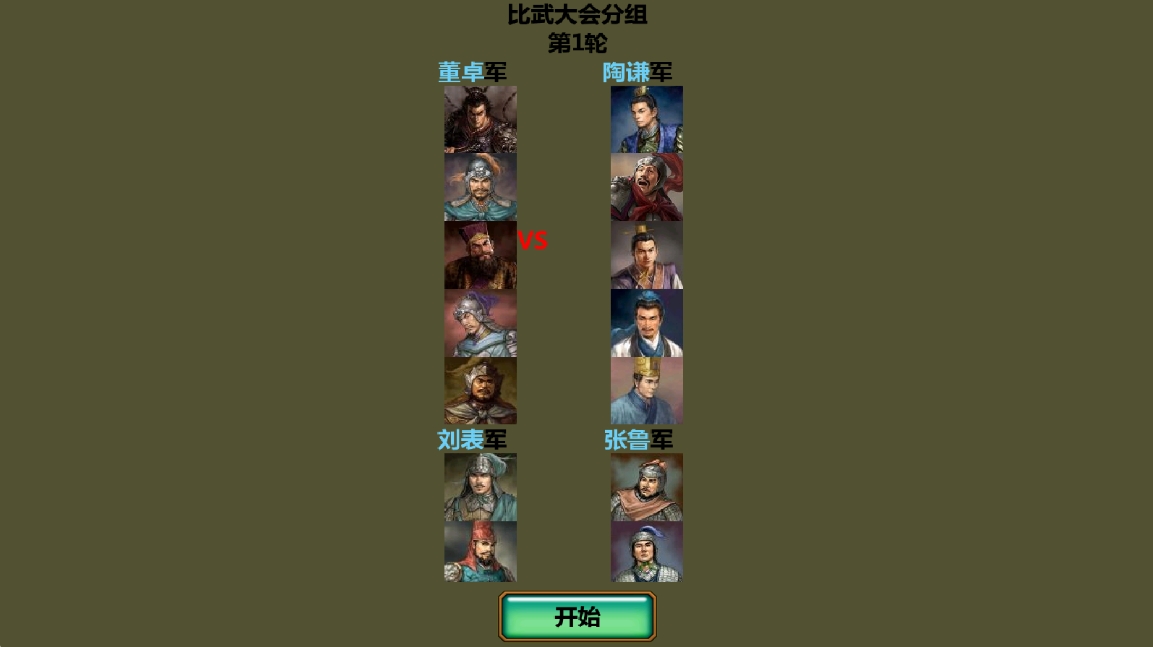 手中三国