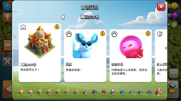 部落冲突新版