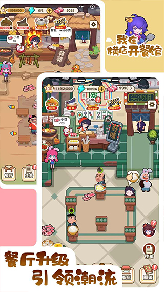 我在横店开餐馆新版