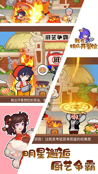 我在横店开餐馆新版