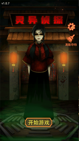 灵异侦探新版