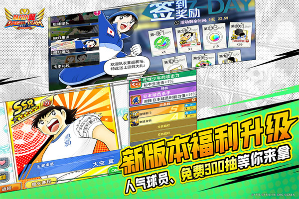 队长小翼最强十一人新版