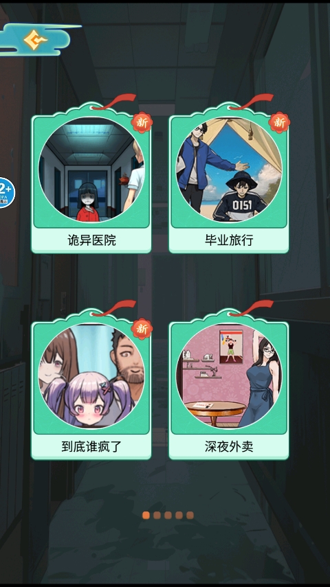 医院怪谈