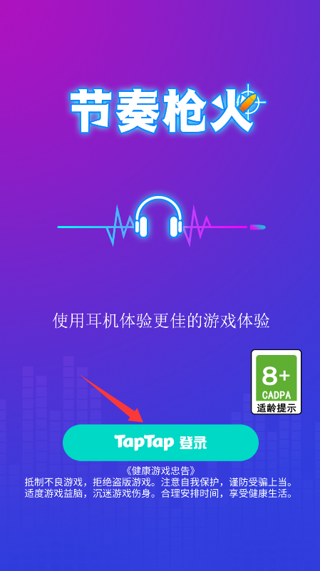 节奏枪火