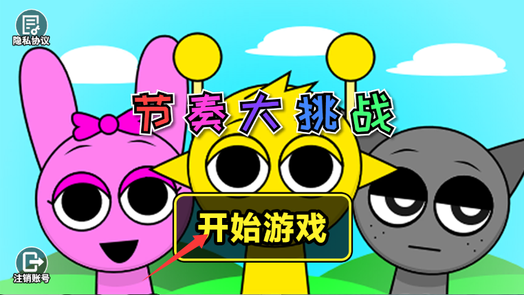 节奏大挑战