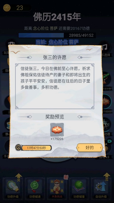 开挂的木鱼新版