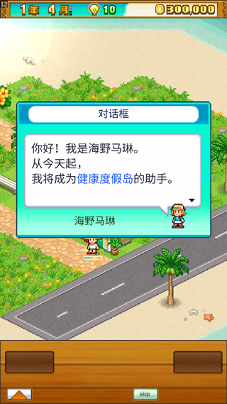 南国度假岛物语新版