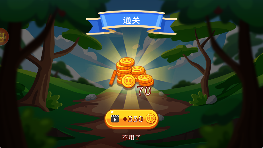 球球冒险闯关