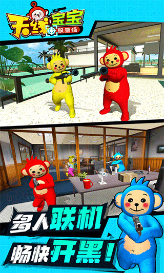 天线宝宝躲猫猫他游戏
