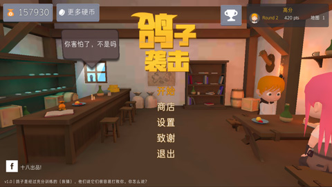 鸽子进攻