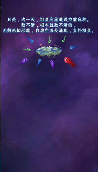 守护祖星