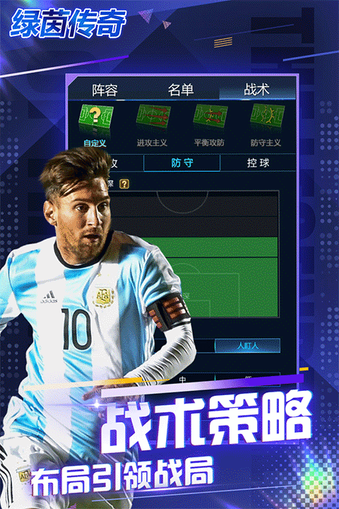 绿茵传奇新版