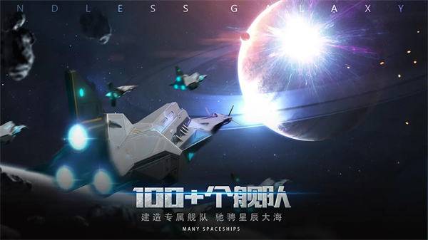 无尽银河新版
