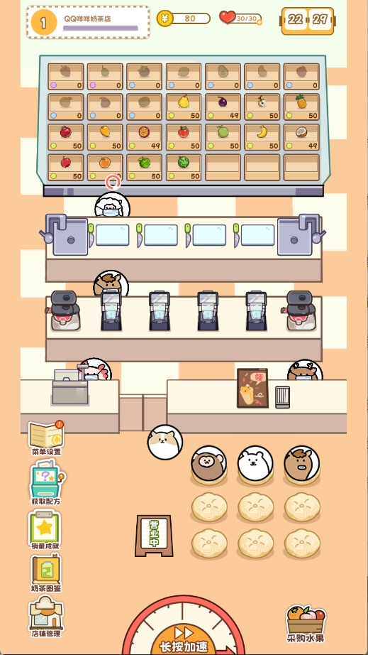 QQ咩咩奶茶店手游