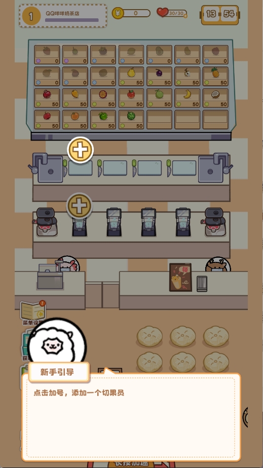 QQ咩咩奶茶店手游