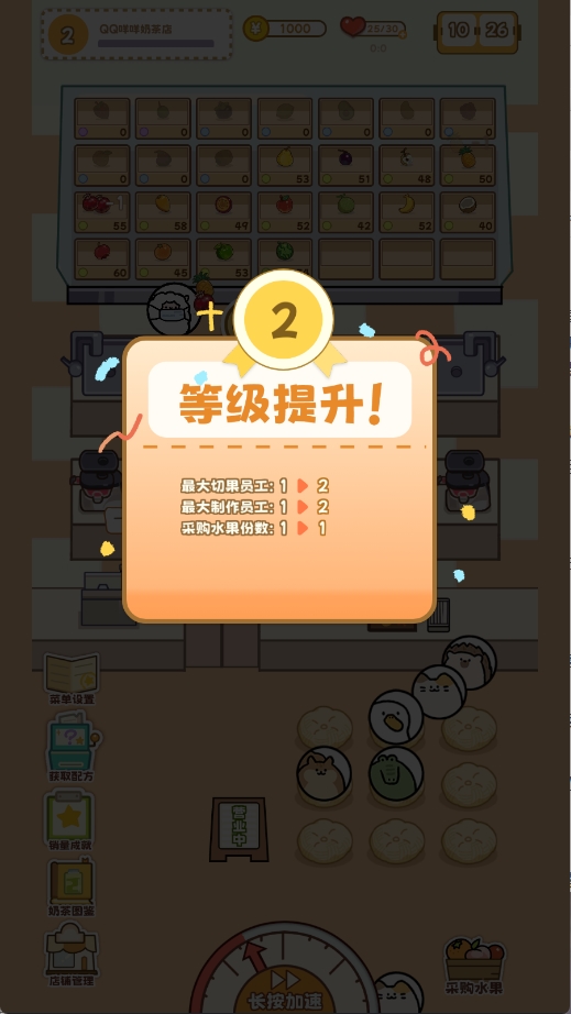 QQ咩咩奶茶店手游