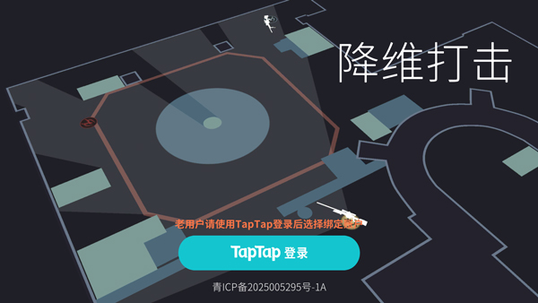 降维打击新版