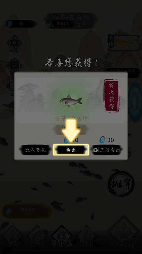 钓鱼修仙