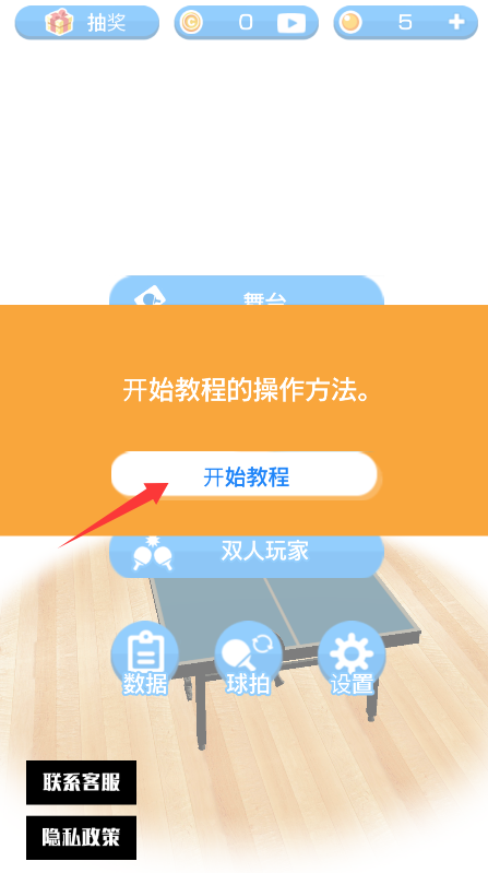 乒乓球模拟器