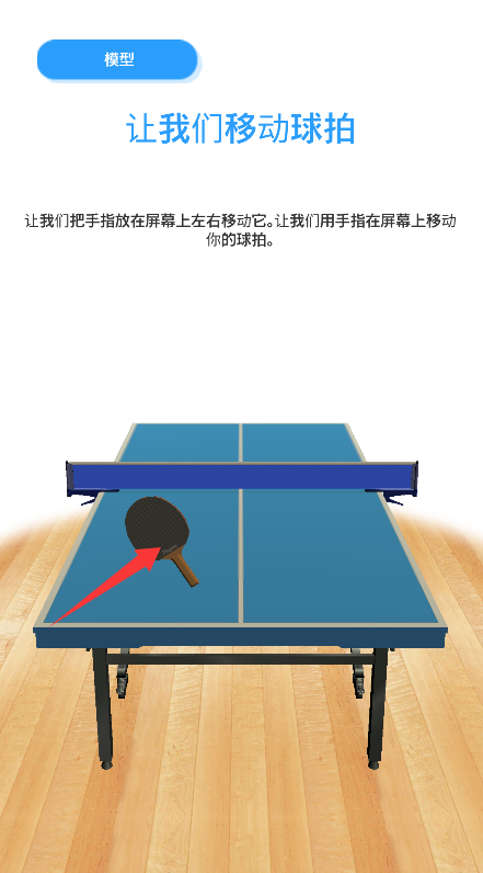 乒乓球模拟器