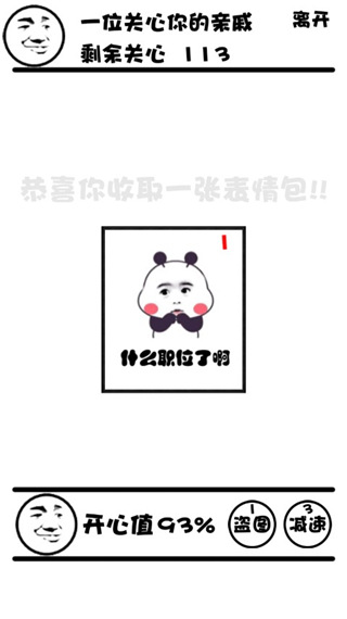 斗图大战之亲戚拜年