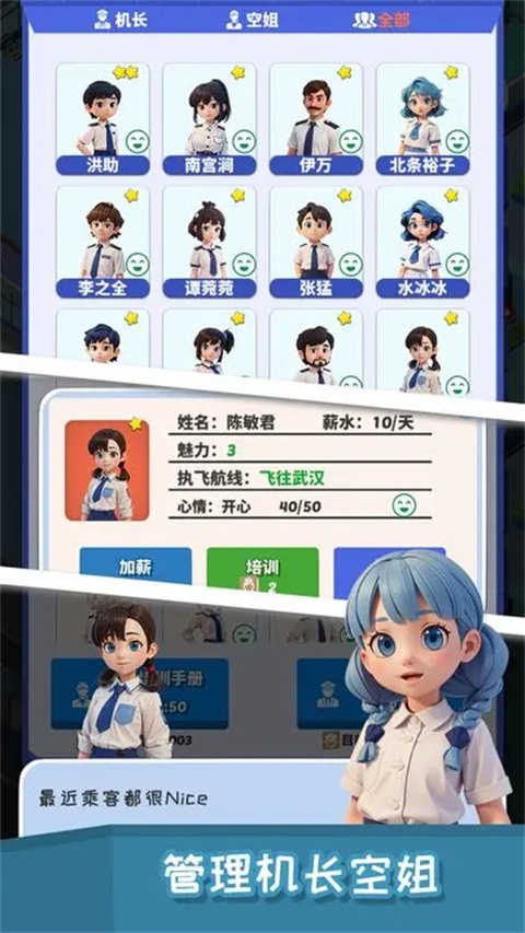 我要坐飞机正版