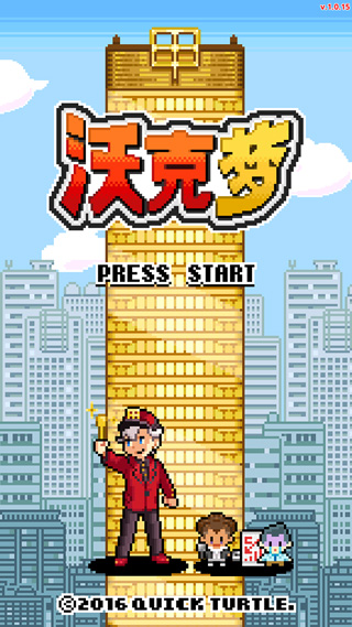 沃克梦手游