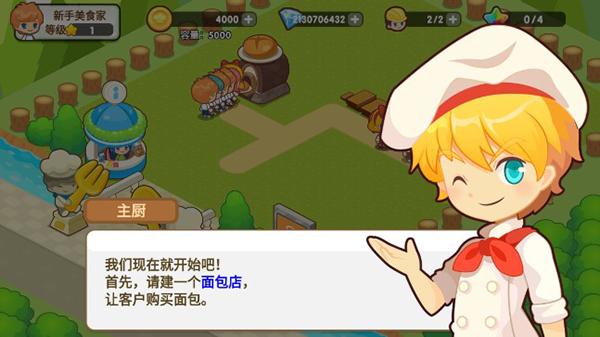 开心餐厅新版