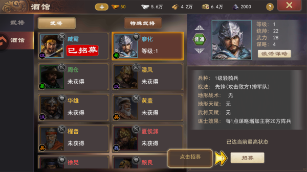 三国一统天下手游
