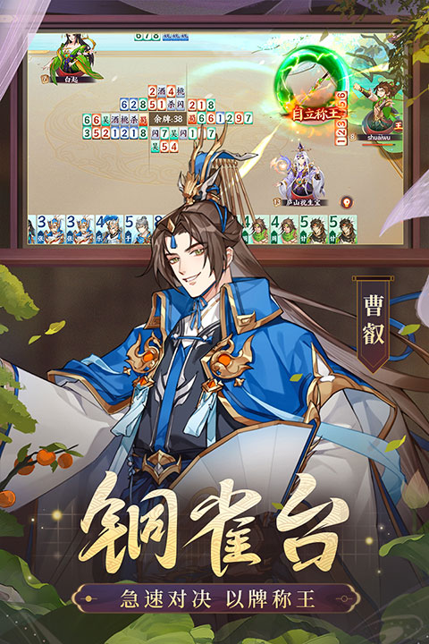 怒焰三国杀手游