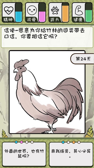 竹鼠活下去新版