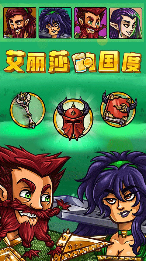 艾丽莎的国度手游