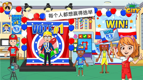 我的城市选举日游戏最新版