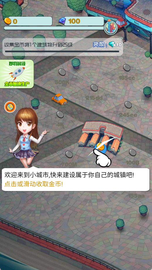 城镇建筑大师