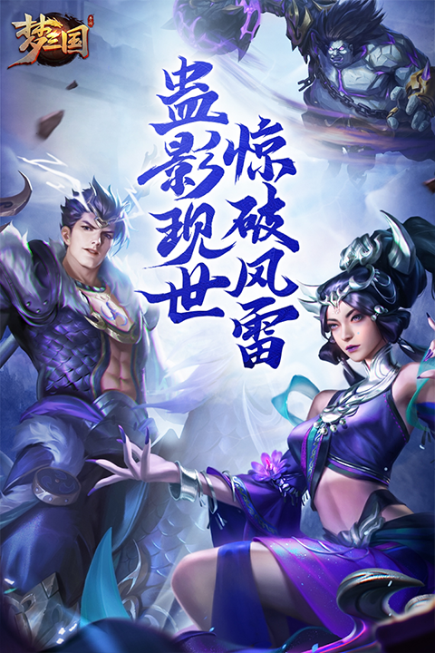 梦三国游戏