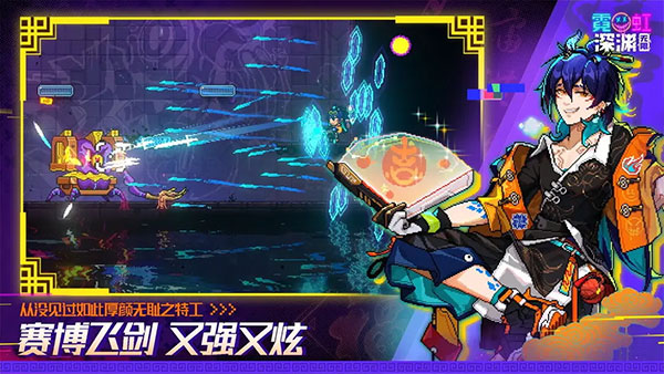 霓虹深渊：无限