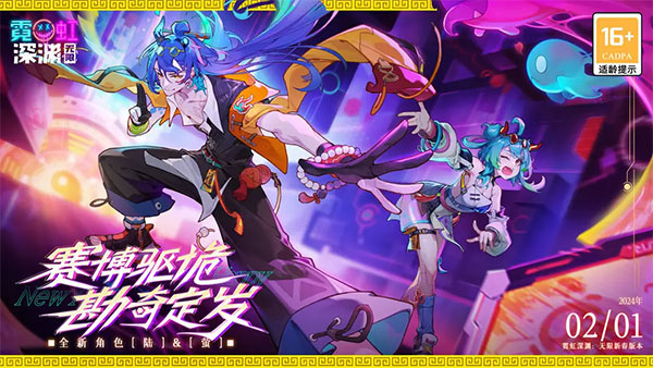 霓虹深渊：无限