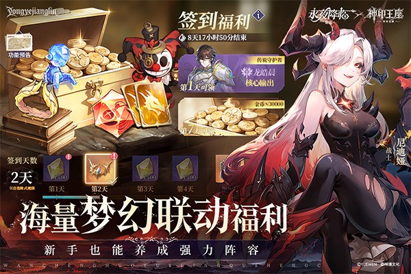 永夜降临：复苏手游