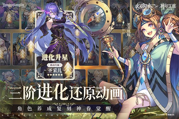 永夜降临：复苏手游
