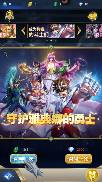 圣斗士星矢：正义传说
