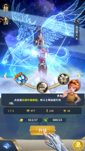 圣斗士星矢：正义传说