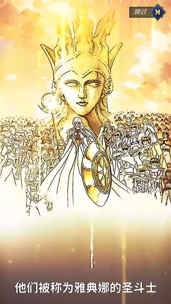 圣斗士星矢：正义传说